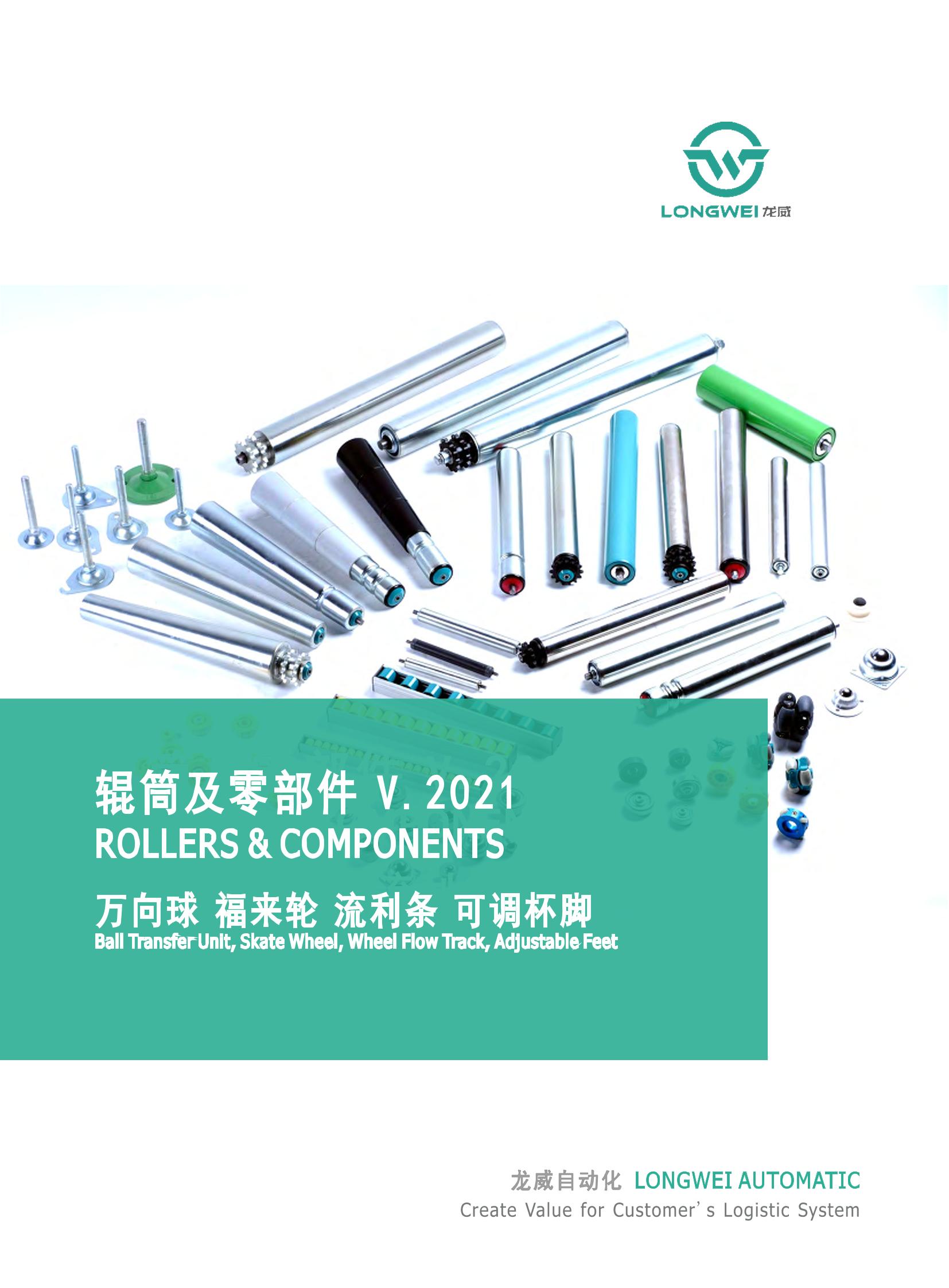 LONGWEI 컨베이어 롤러 및 부품