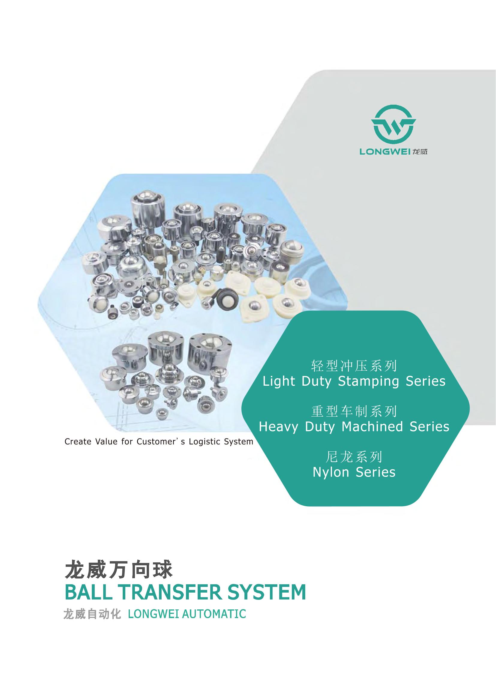 롱웨이 볼 이송 장치